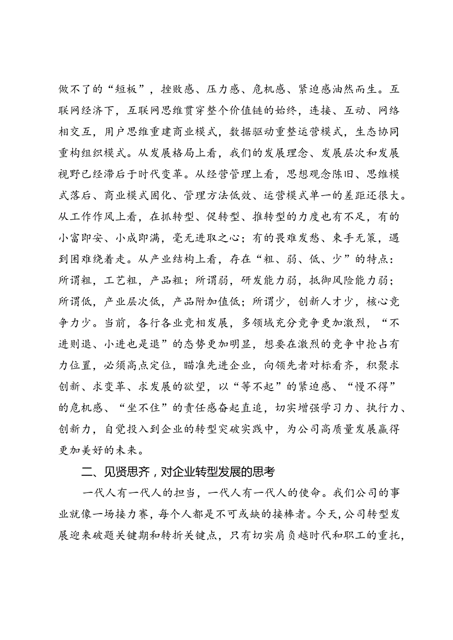 参加年轻干部培训班学习心得体会(1).docx_第3页
