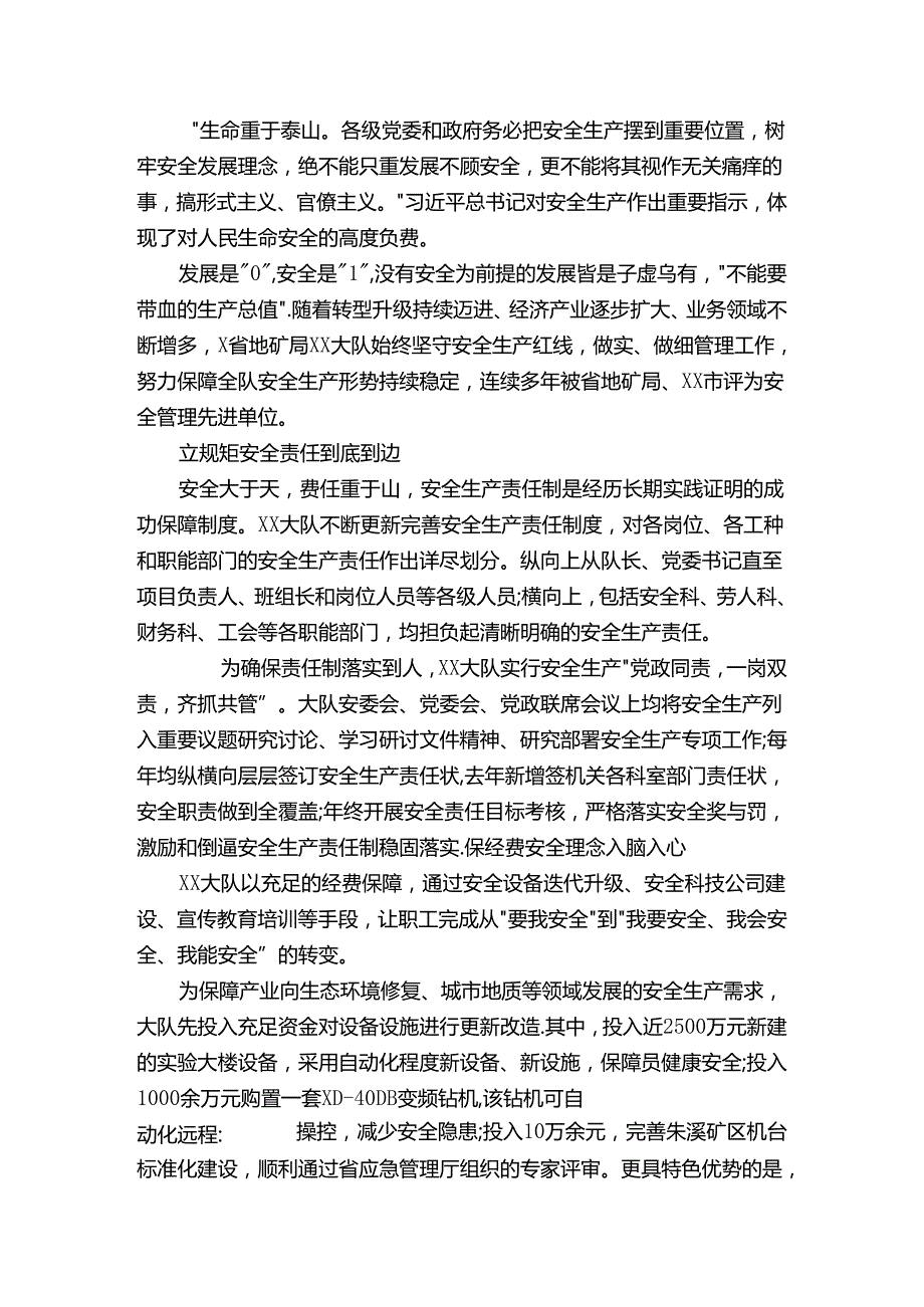 安全生产必作于细.docx_第1页