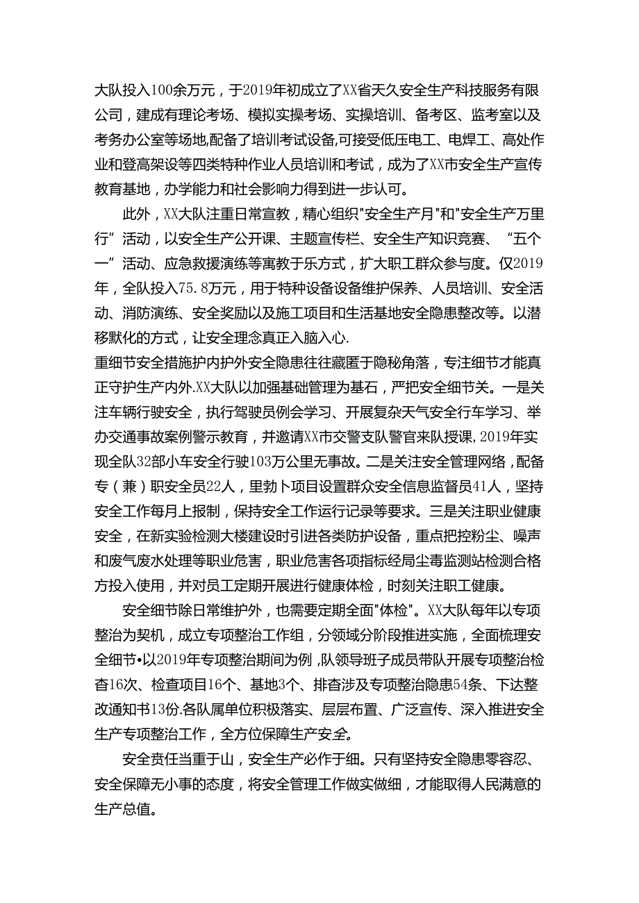 安全生产必作于细.docx_第2页