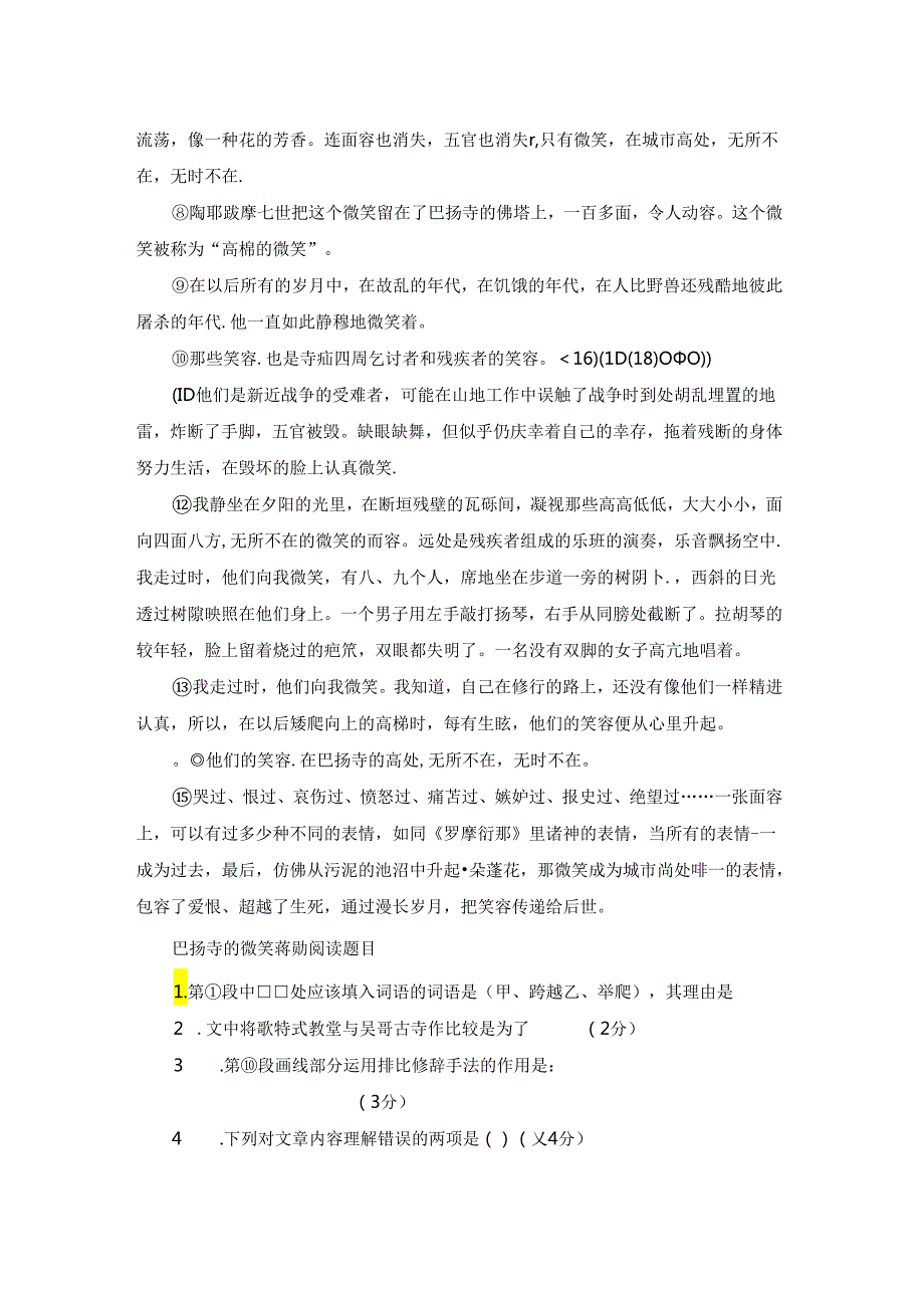 巴扬寺的微笑蒋勋阅读答案.docx_第2页