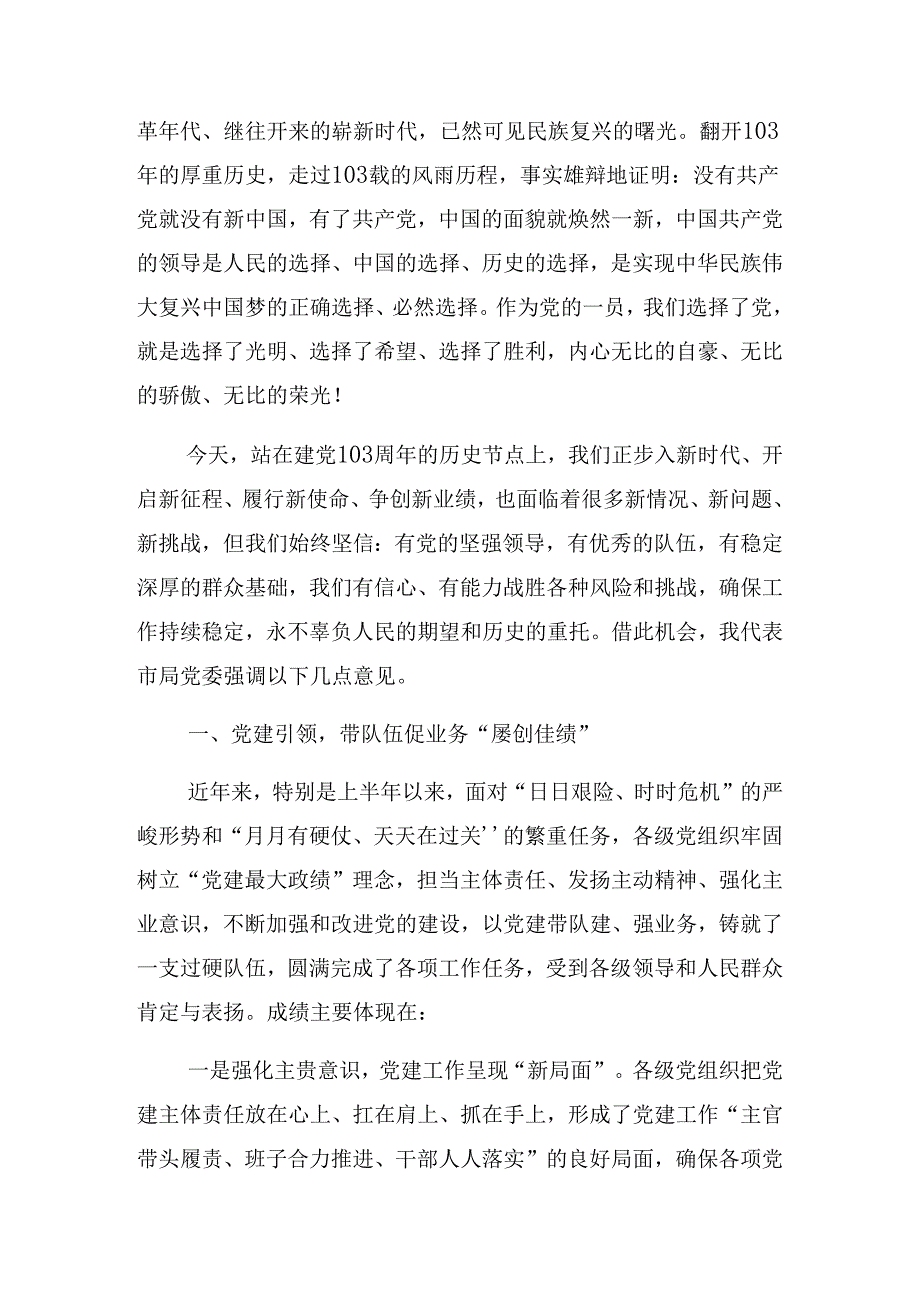 （8篇）学习2024年“七一”建党103周年大会辅导党课专题辅导.docx_第2页