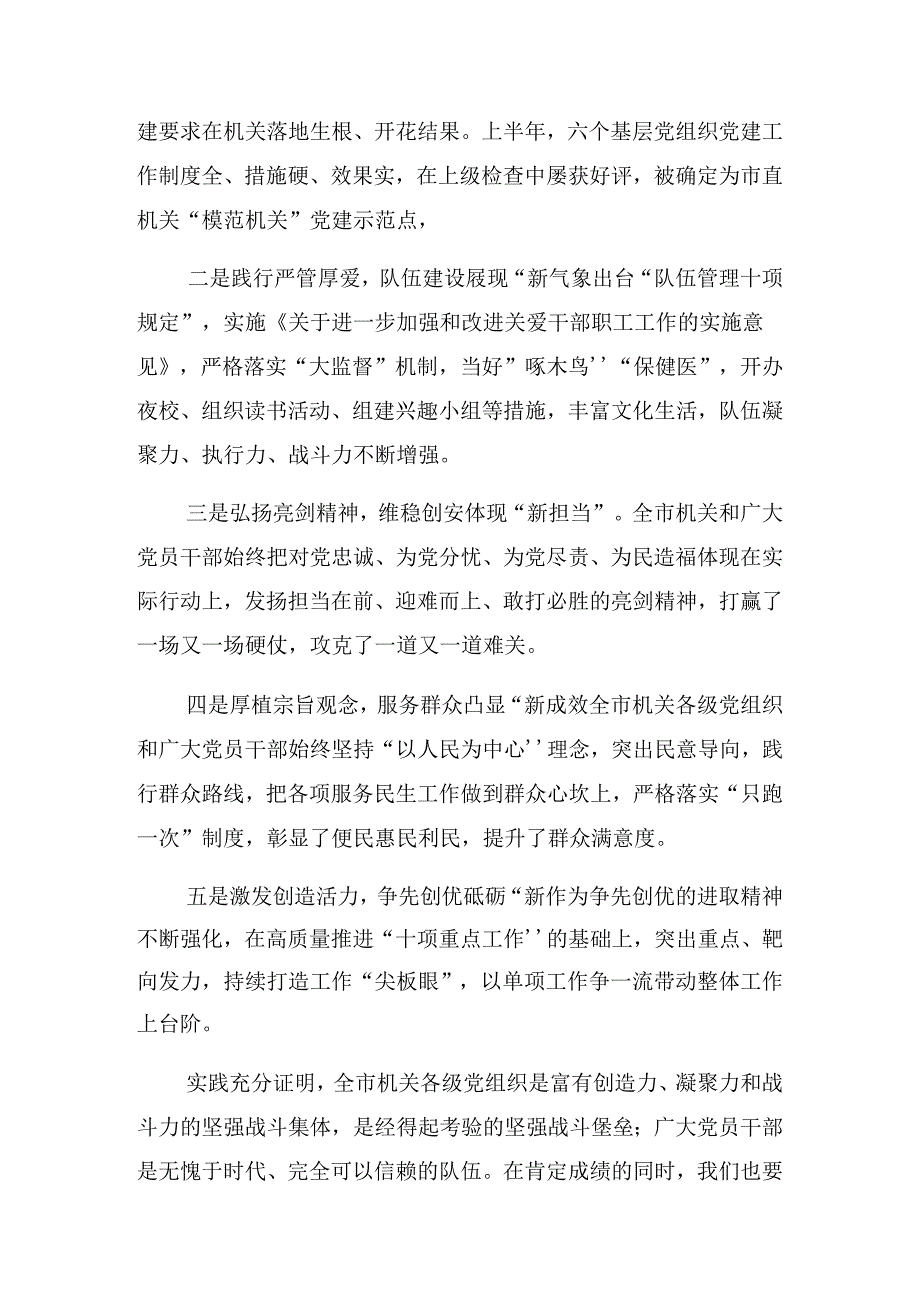 （8篇）学习2024年“七一”建党103周年大会辅导党课专题辅导.docx_第3页