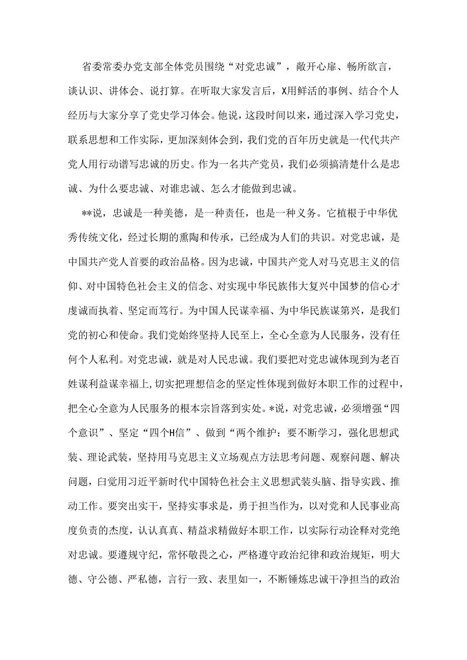 【10篇】2024年在庆祝七一建党103周年党课讲稿、大会上的讲话稿、主持词、活动方案.docx_第2页