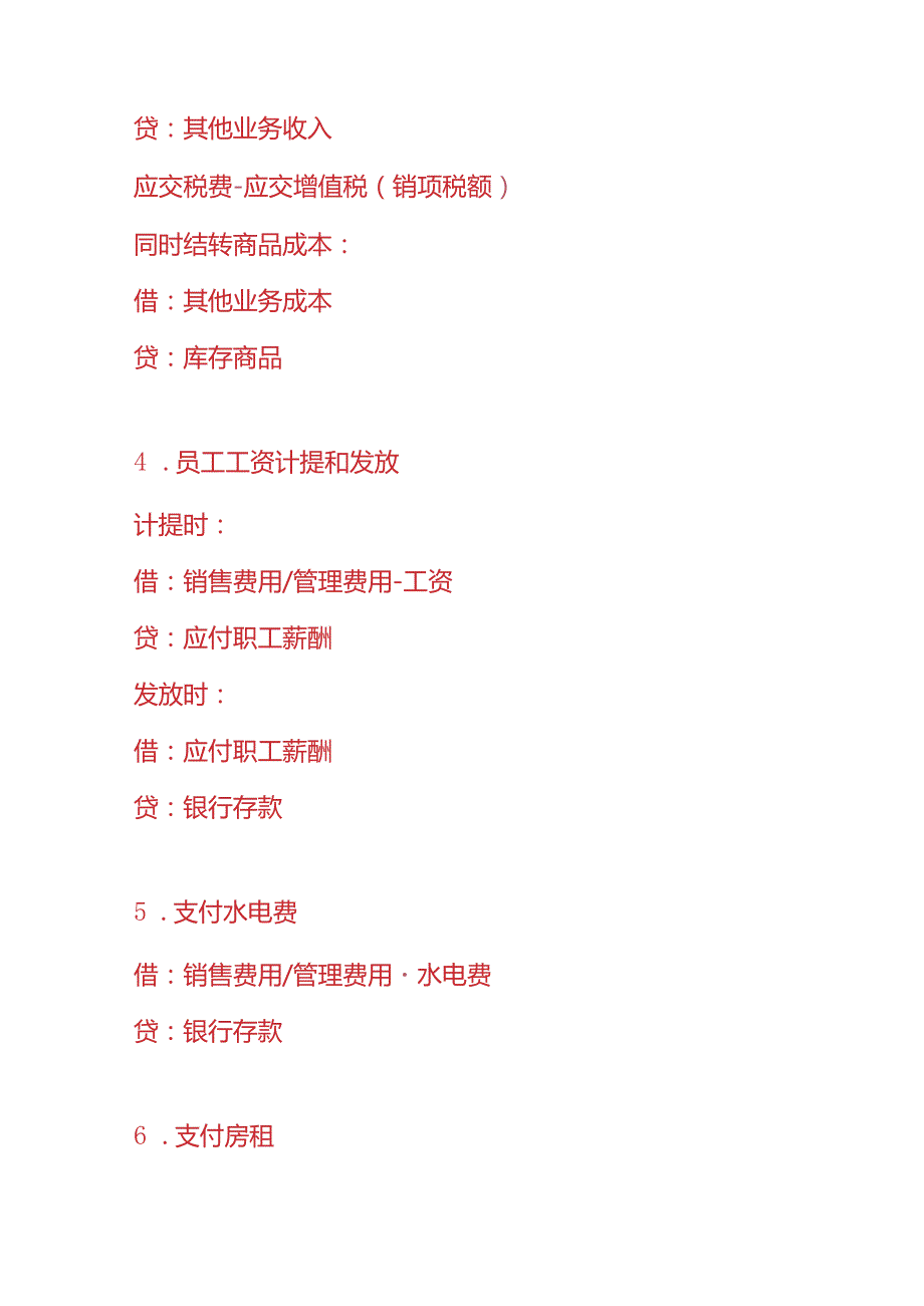 记账实操电影院影视城的账务处理分录.docx_第2页
