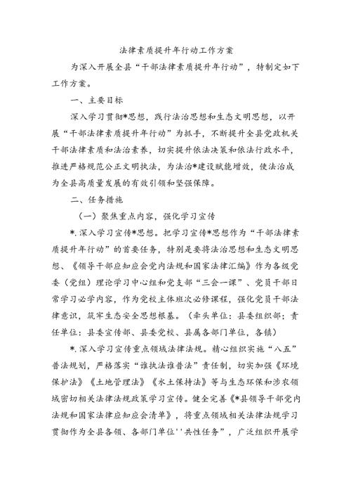 法律素质提升年行动工作方案.docx