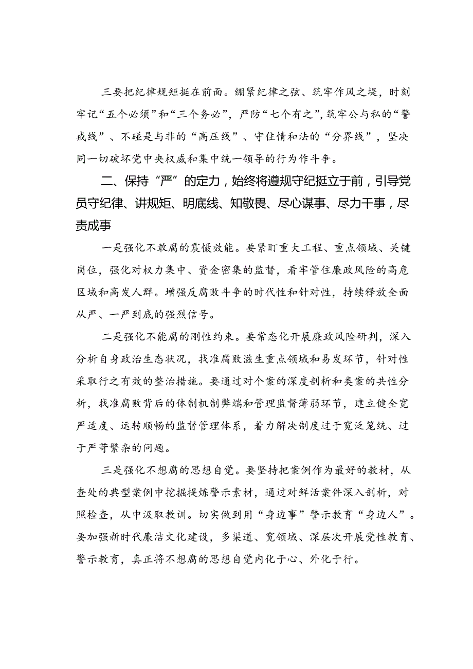 在国有企业领导干部警示教育大会上的讲话.docx_第2页