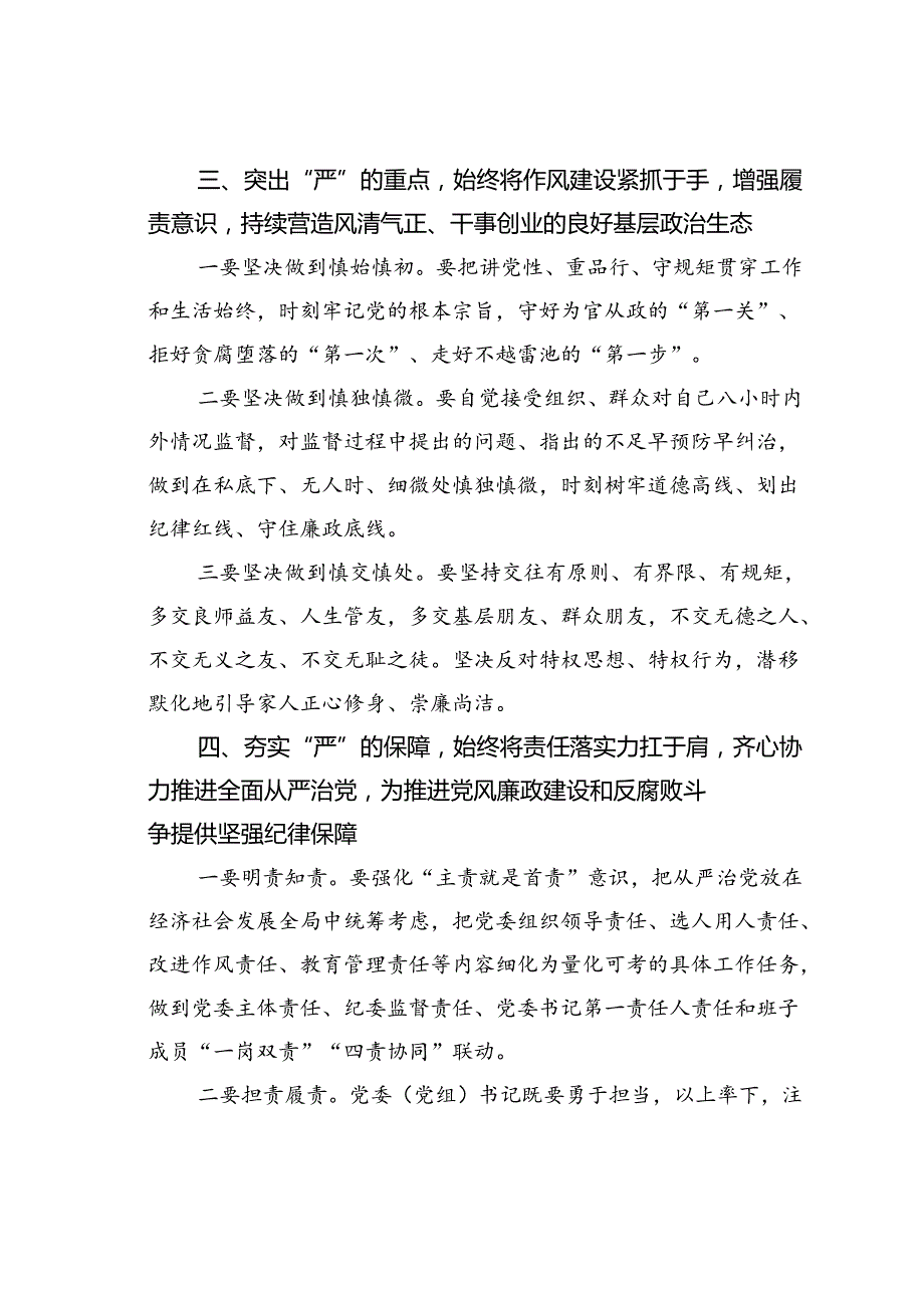 在国有企业领导干部警示教育大会上的讲话.docx_第3页