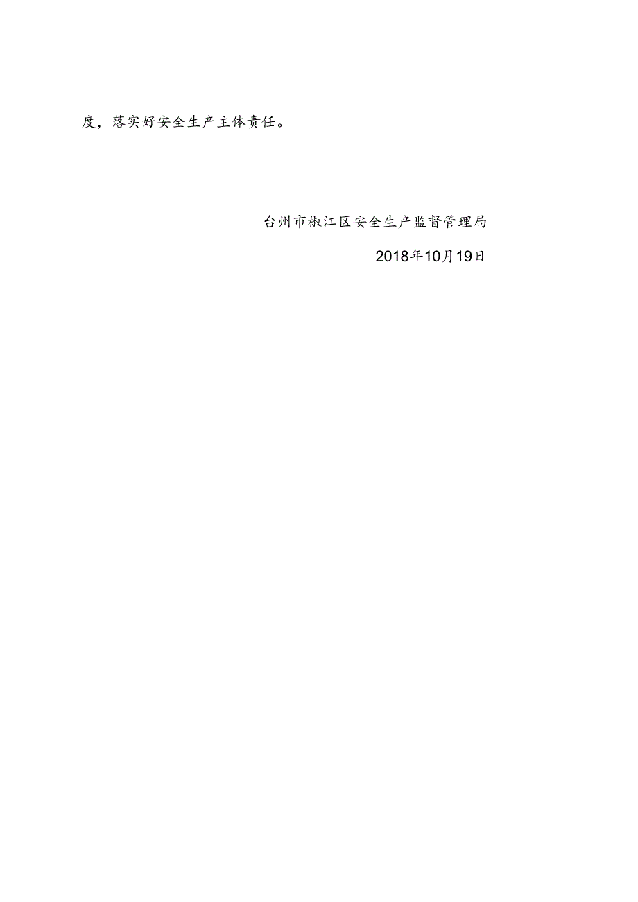 风险管控隐患排查治理日志制及生产安全举一反三制度的椒江区.docx_第2页