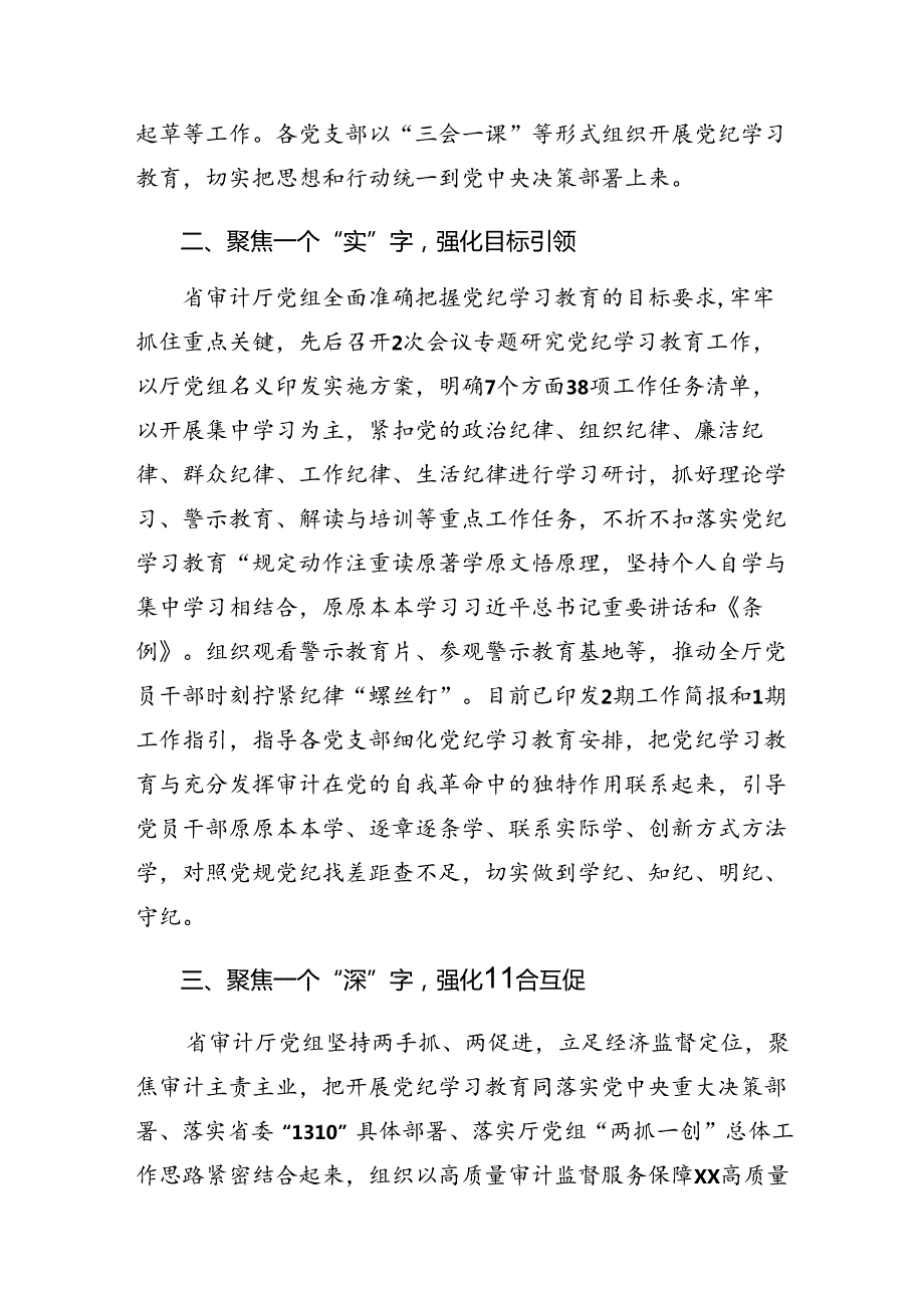 2024年党纪学习教育阶段总结汇报、学习成效.docx_第2页