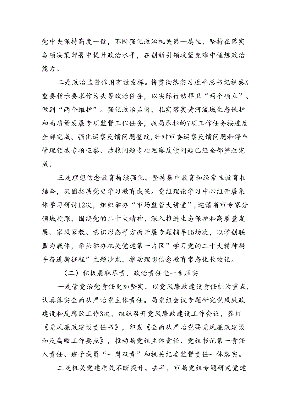 党委书记在2024年党风廉政工作会议上的讲话15篇（精选版）.docx_第3页