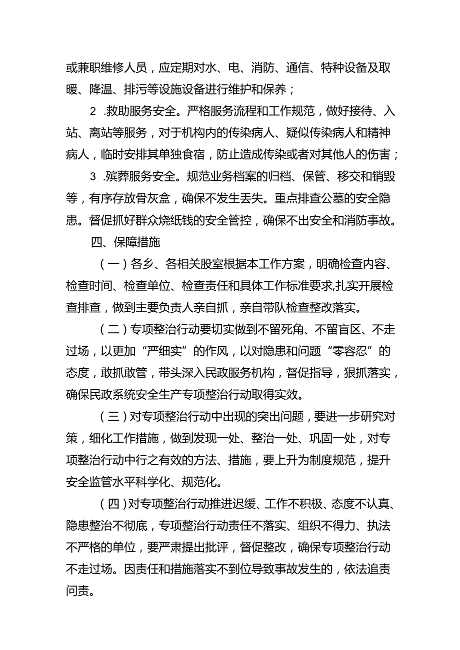 关于安全生产专项整治三年行动巩固提升的工作方案16篇（精选）.docx_第3页