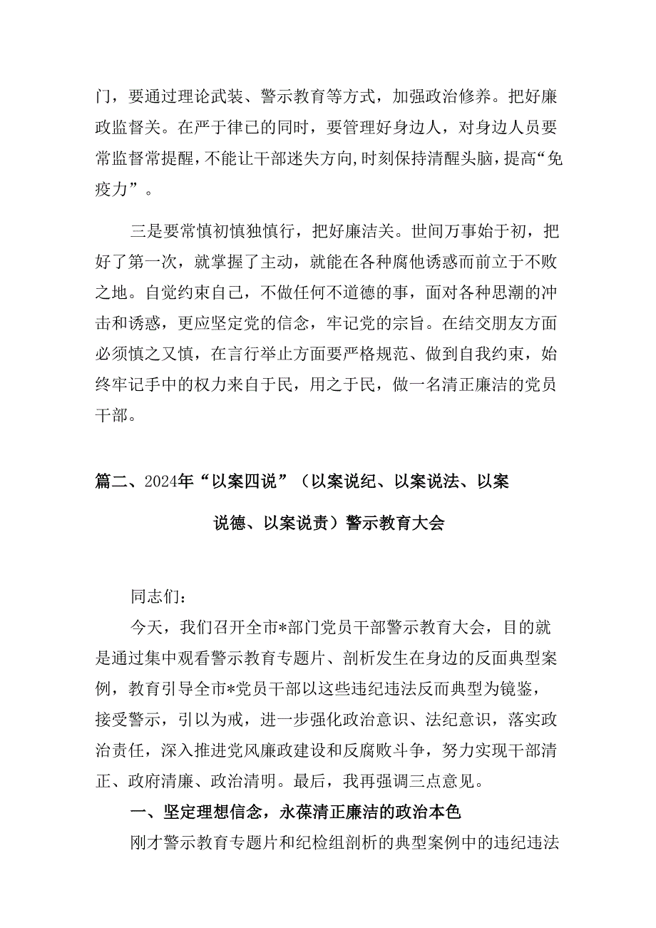 2024年“以案为鉴、以案促改”警示教育大会心得体会发言提纲范本8篇供参考.docx_第2页