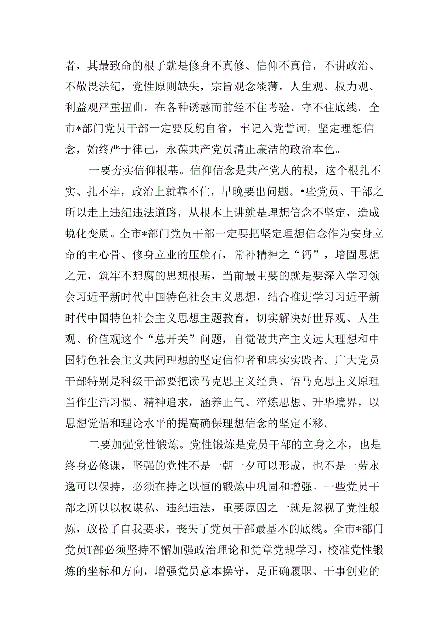 2024年“以案为鉴、以案促改”警示教育大会心得体会发言提纲范本8篇供参考.docx_第3页
