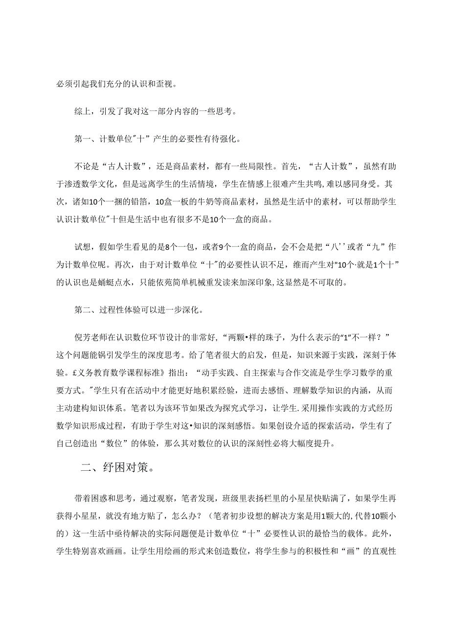 《1120各数的认识》的教学困惑与纾困对策 论文.docx_第2页