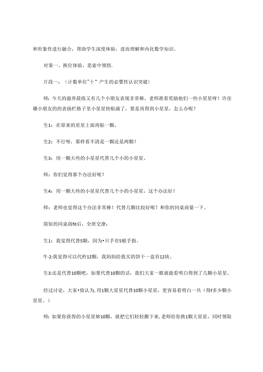 《1120各数的认识》的教学困惑与纾困对策 论文.docx_第3页