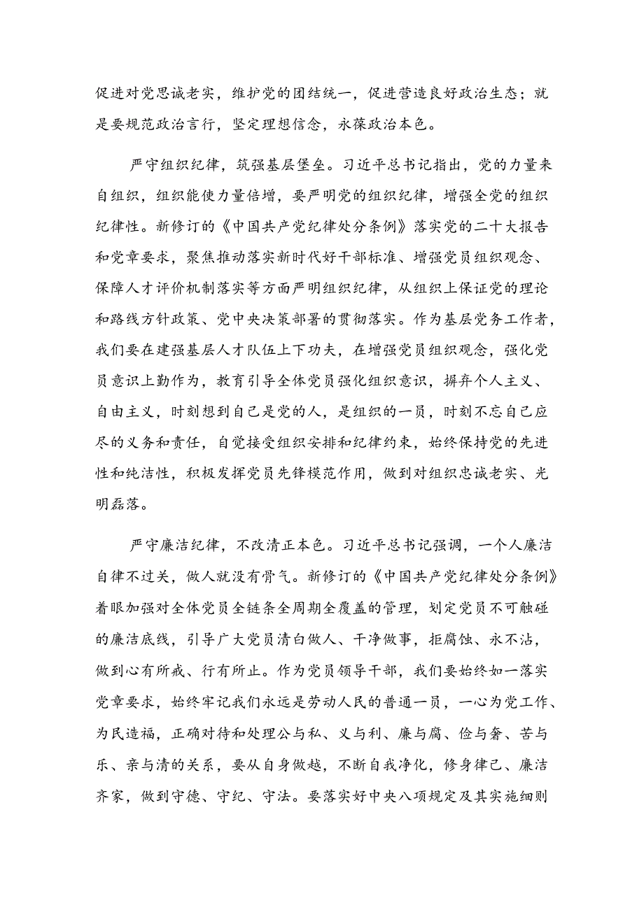 关于开展学习组织纪律及工作纪律等“六大纪律”心得感悟（交流发言）9篇.docx_第2页
