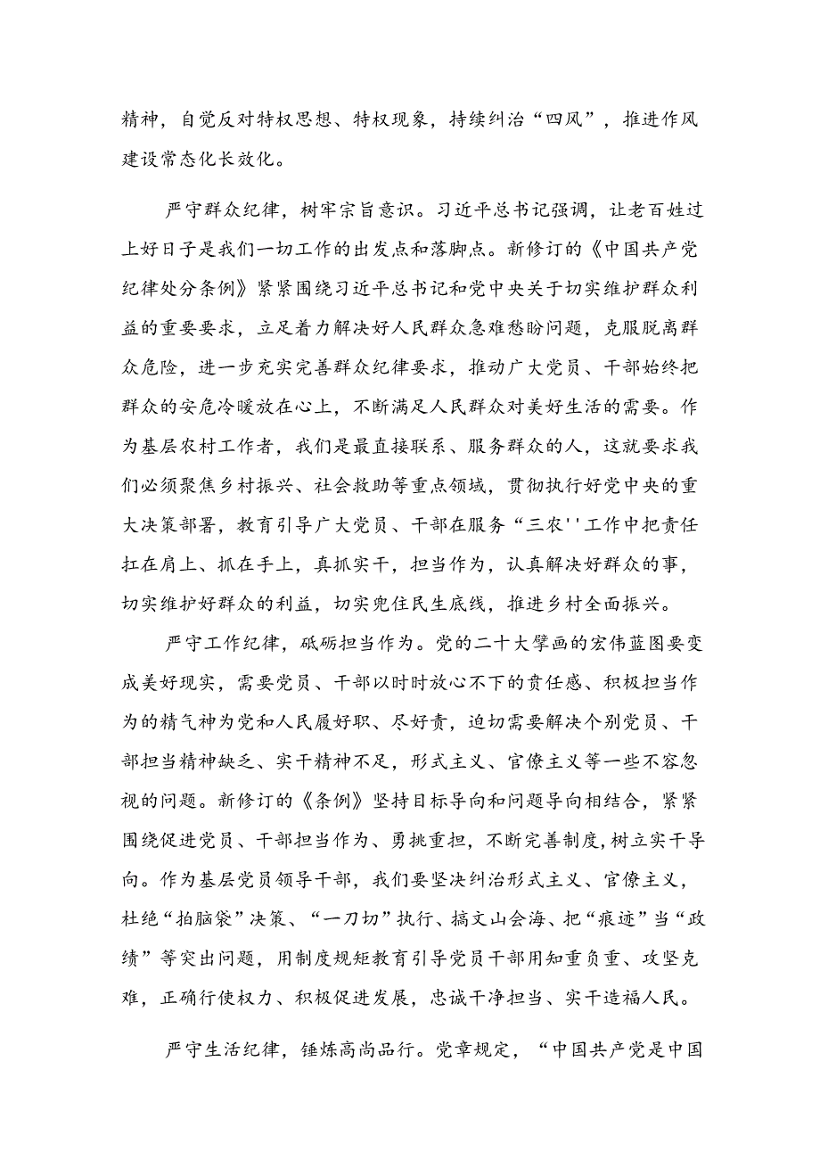 关于开展学习组织纪律及工作纪律等“六大纪律”心得感悟（交流发言）9篇.docx_第3页
