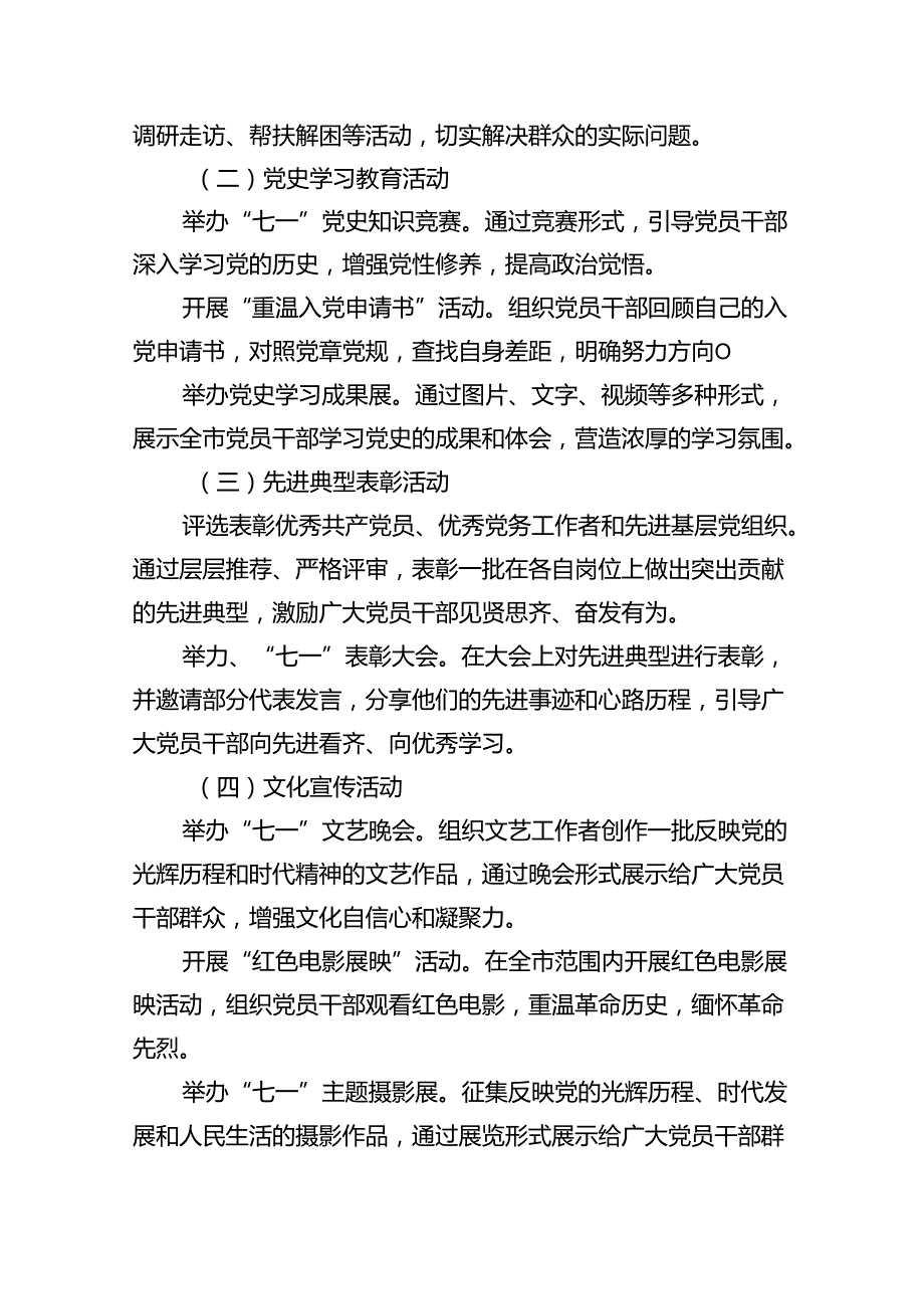 (八篇)市委2024年“七一”系列活动方案（最新版）.docx_第3页