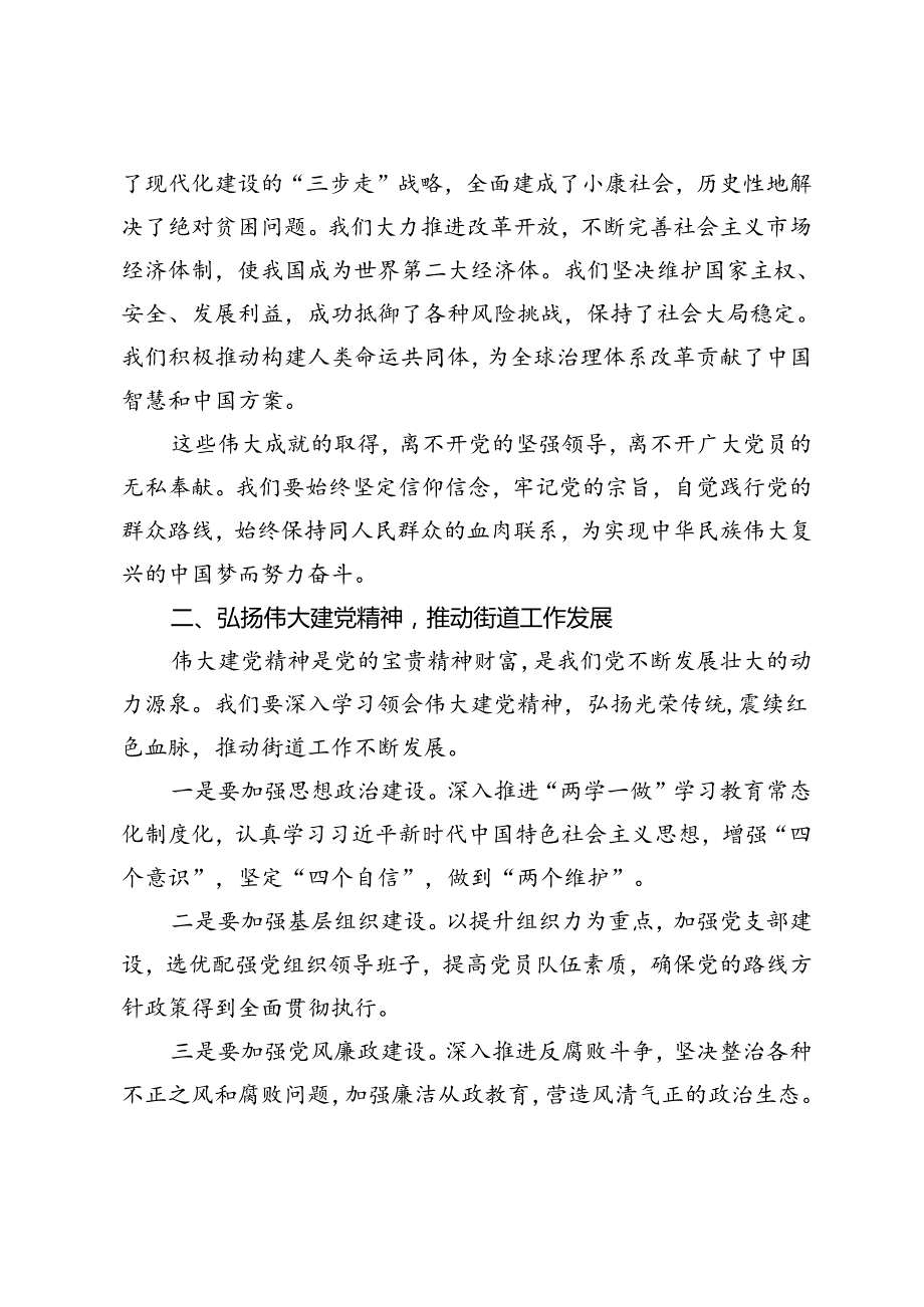 在庆祝建党103周年暨“七一”表彰大会上的讲话+七一党课讲稿：弘扬新时代优良作风凝聚推进中国式现代化强大力量.docx_第2页