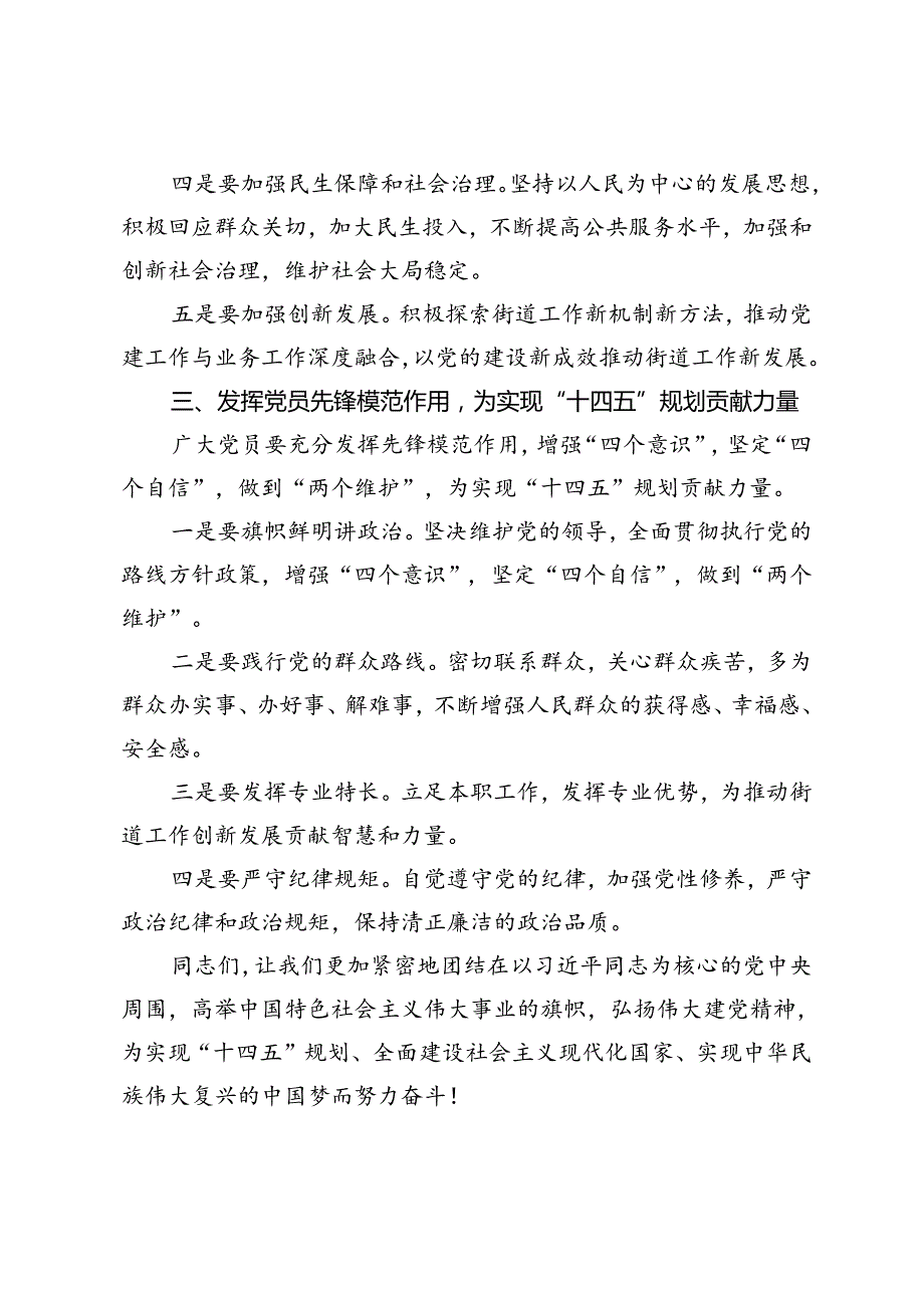 在庆祝建党103周年暨“七一”表彰大会上的讲话+七一党课讲稿：弘扬新时代优良作风凝聚推进中国式现代化强大力量.docx_第3页