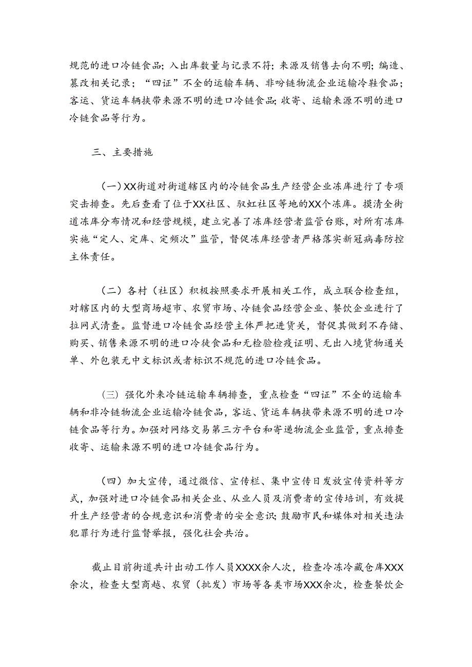 食品专项整治工作总结5篇.docx_第2页