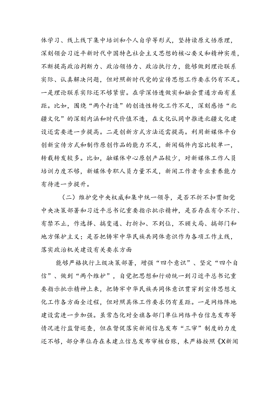 2024组织开展党规党纪学习教育对照检查发言提纲7篇专题资料.docx_第3页