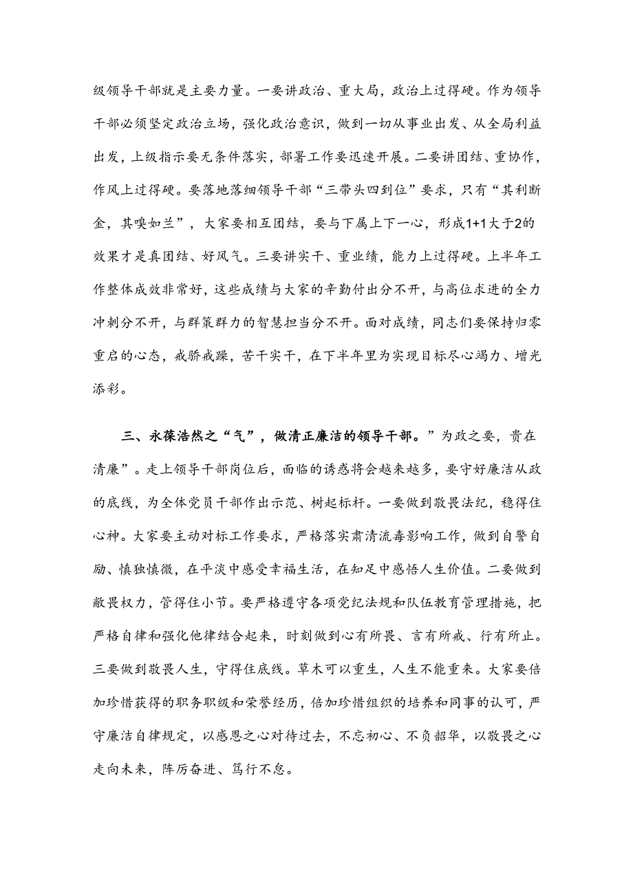 在市局科级领导干部任前集体谈话会上的讲话.docx_第3页