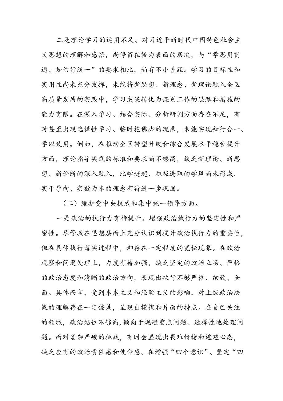 2024党纪学习教育专题民主生活会个人查摆研讨发言稿(16篇).docx_第2页