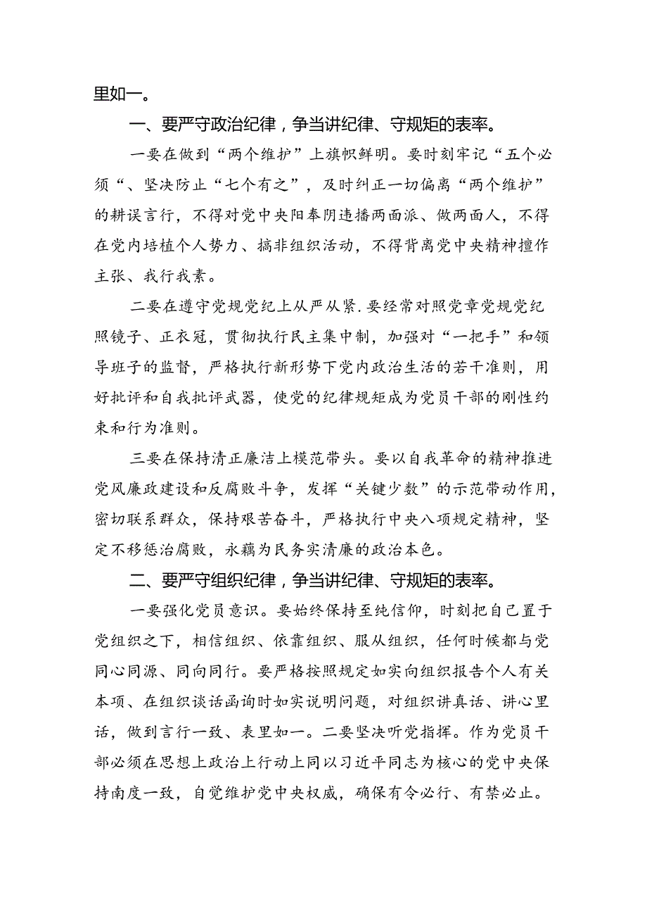 【党纪学习教育】严守“六大纪律”专题党课讲稿(10篇集合).docx_第2页