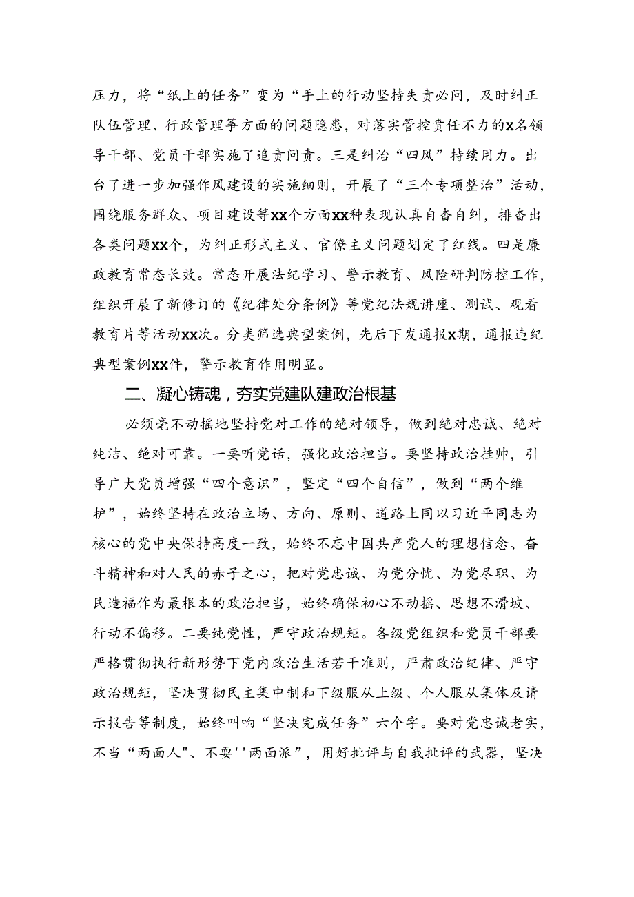 在党风廉政建设暨纪律作风动员部署会议上的讲话（2篇）.docx_第3页