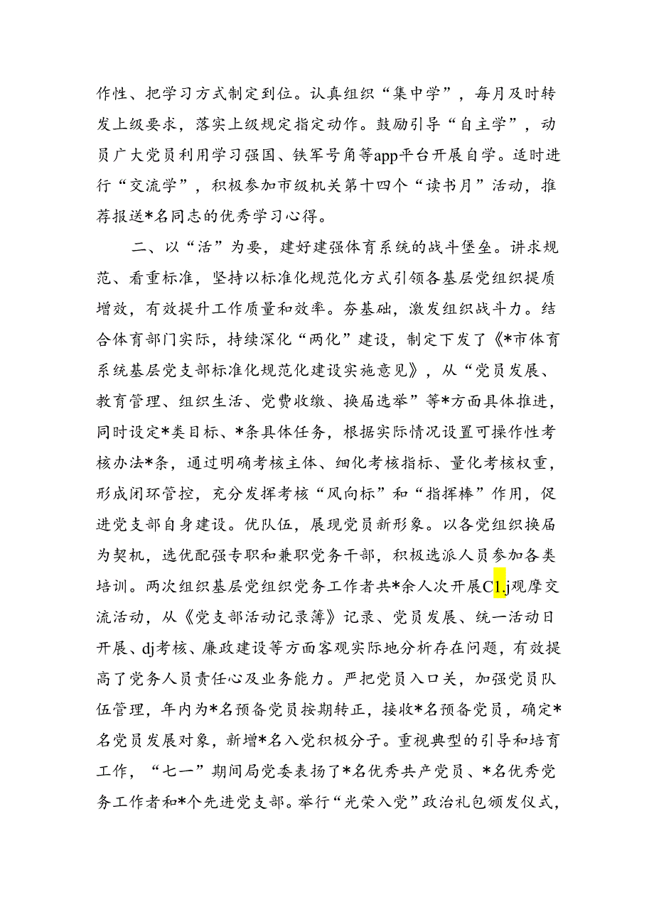 体育党建工作总结经验做法.docx_第2页