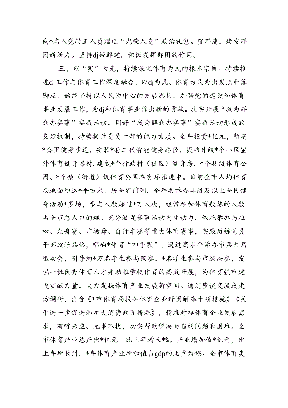体育党建工作总结经验做法.docx_第3页
