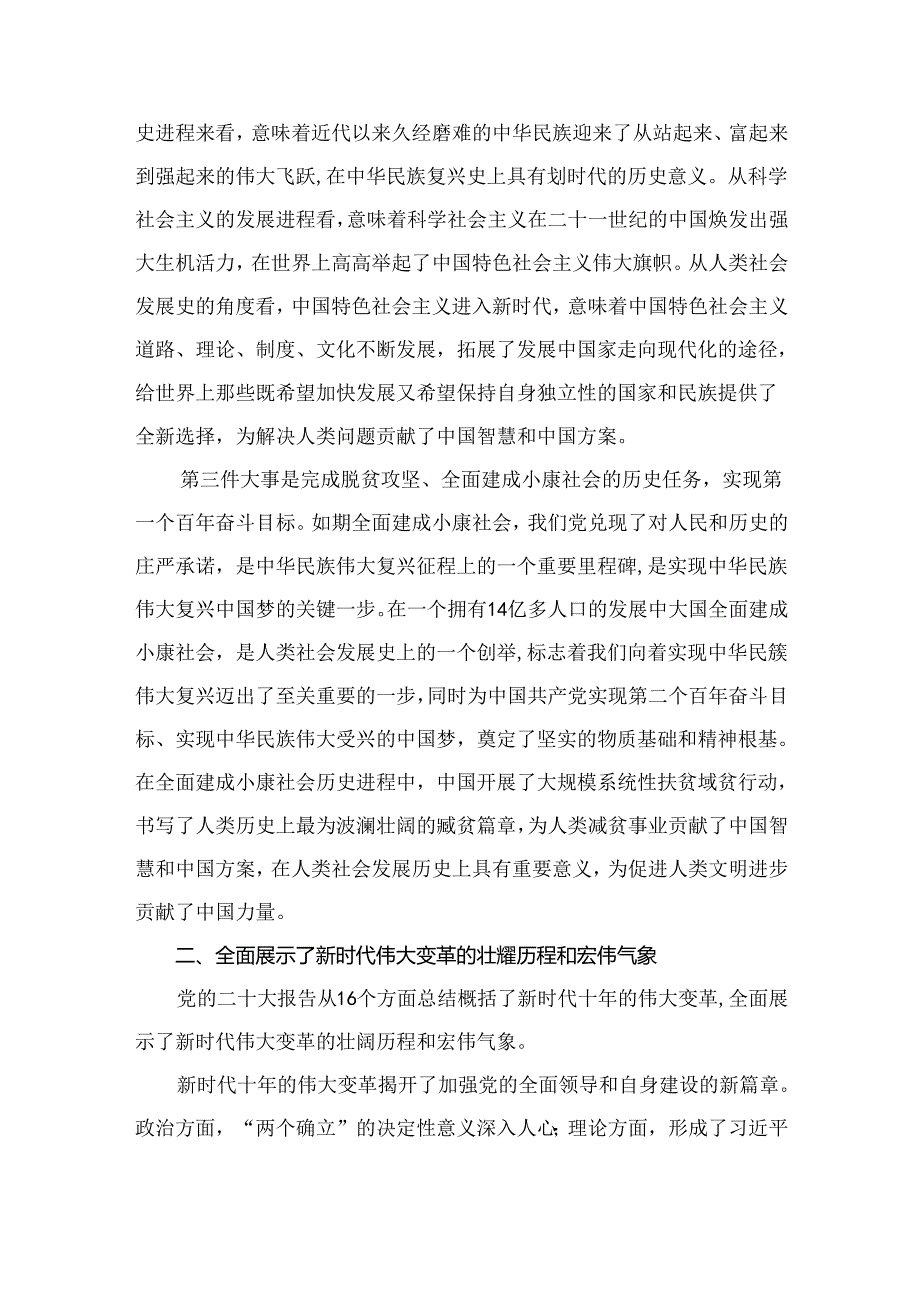 2024年专题党课讲稿发言稿书记讲党课范文(精选六篇模板).docx_第3页