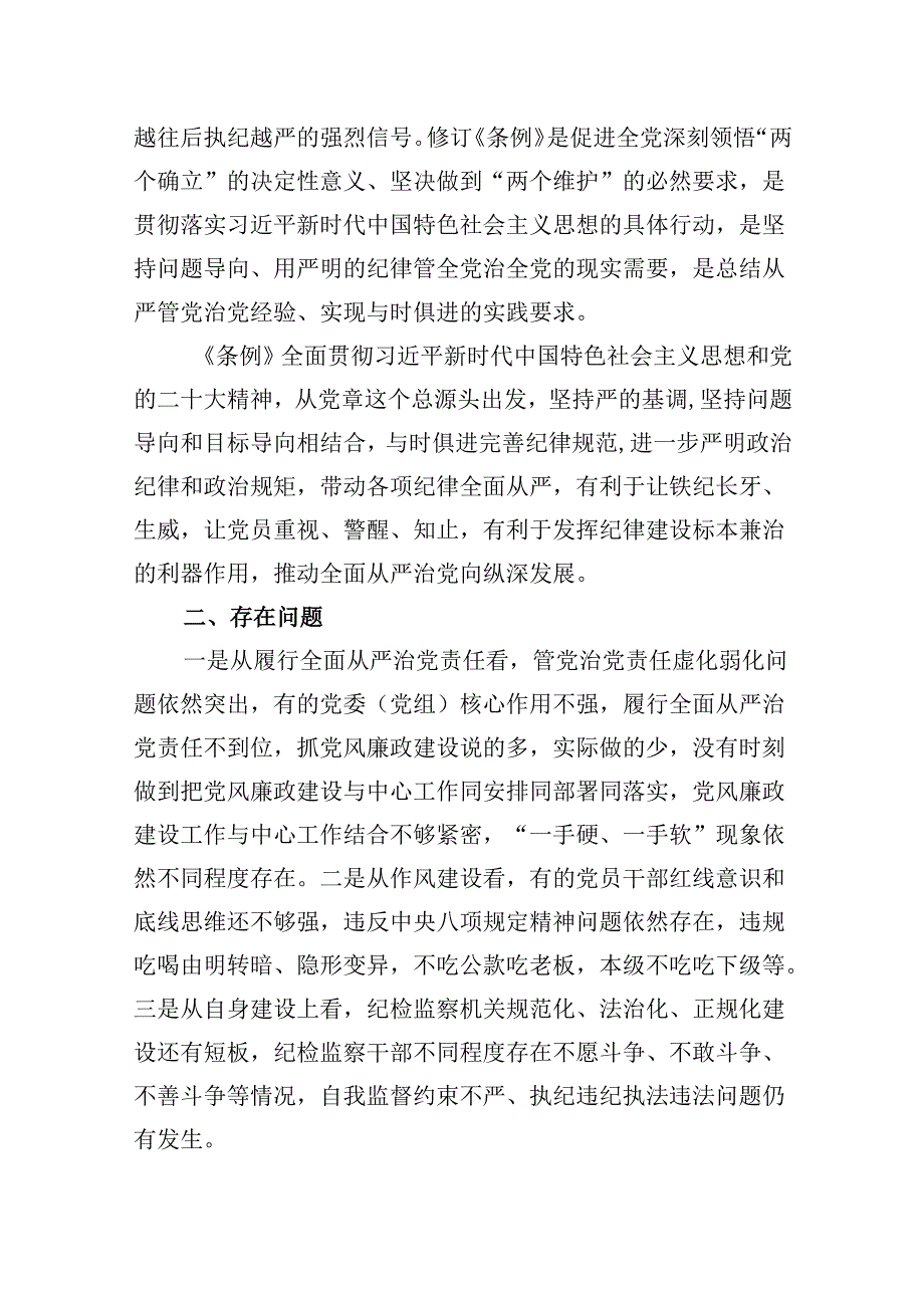 党纪学习教育存在问题及整改措施清单及下一步工作计划（共五篇）.docx_第3页