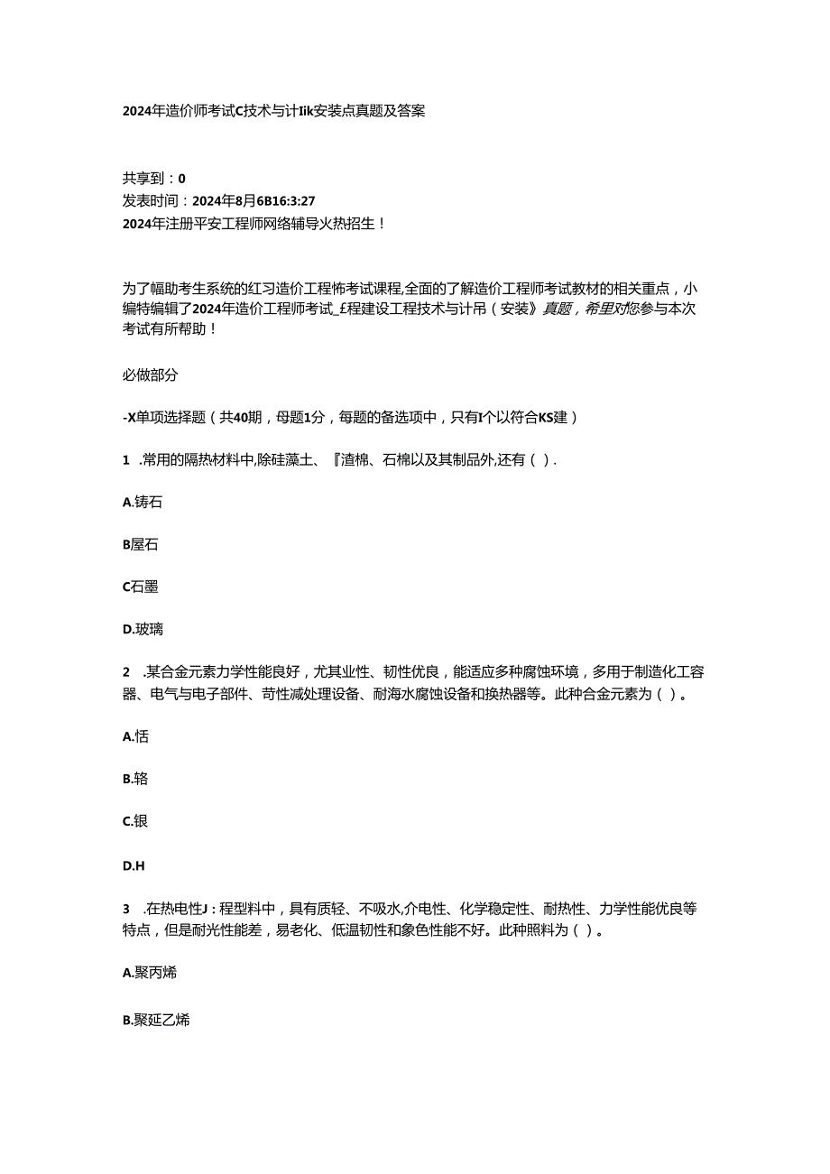 2024年造价师考试.docx_第1页