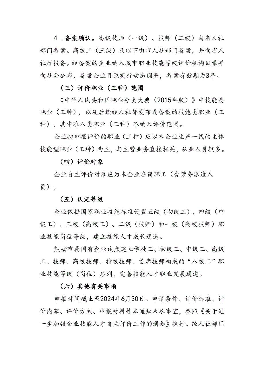 关于开展2024技工学校自主评价和专项职业能力考点备案的通知.docx_第2页