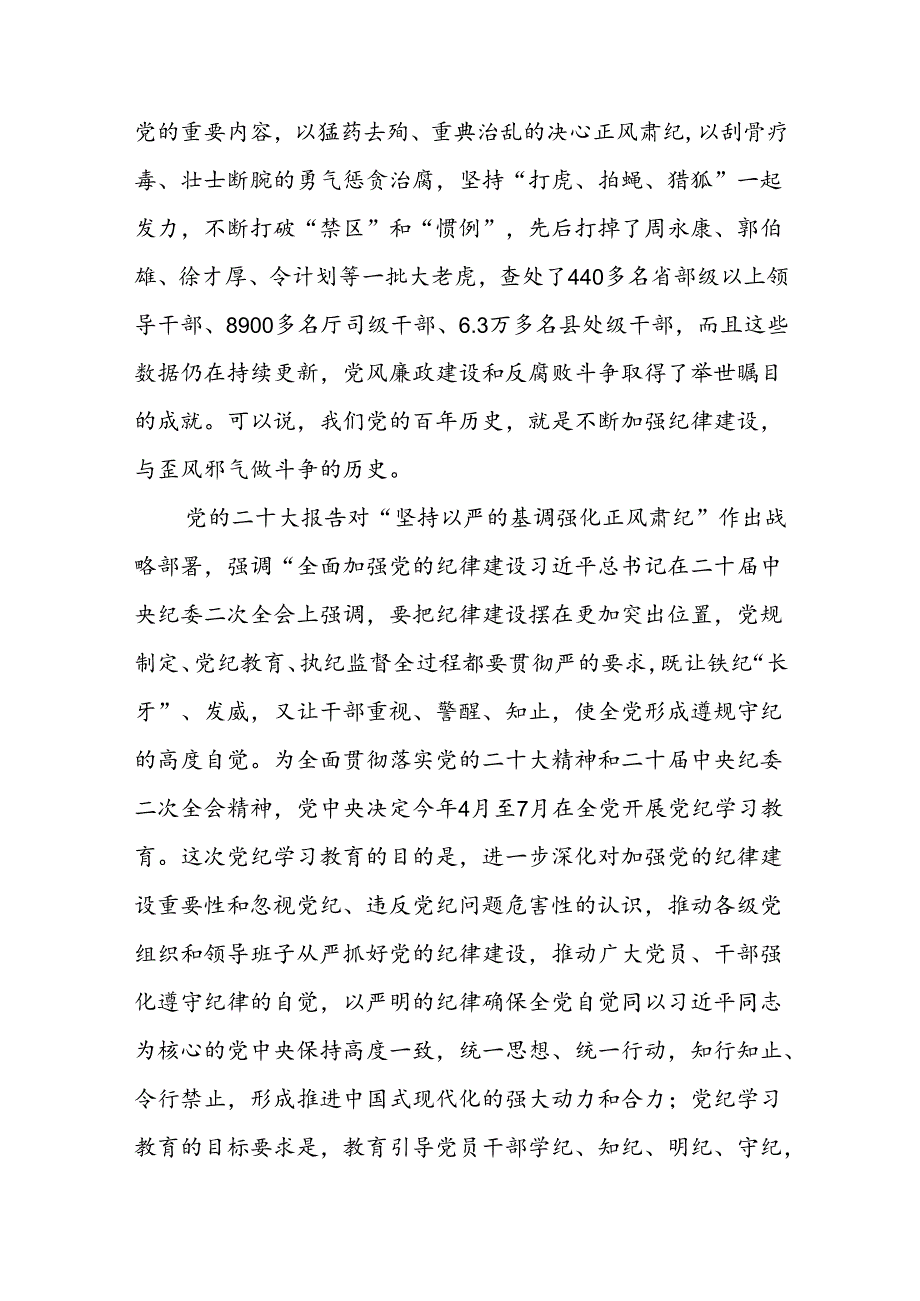 党课：深学细悟党规纪律 全面筑牢廉洁防线.docx_第2页