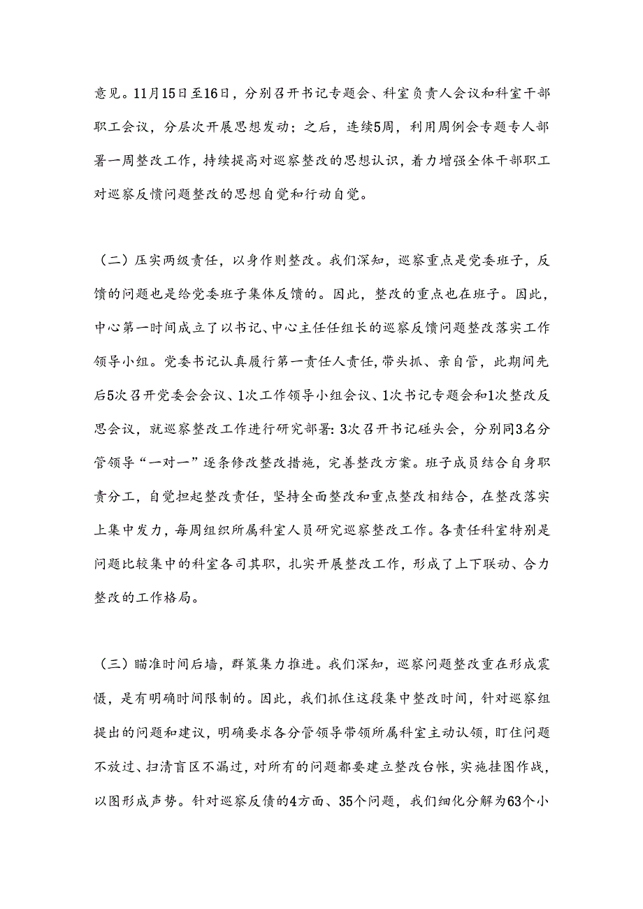 关于落实巡察组反馈意见整改的情况报告.docx_第2页