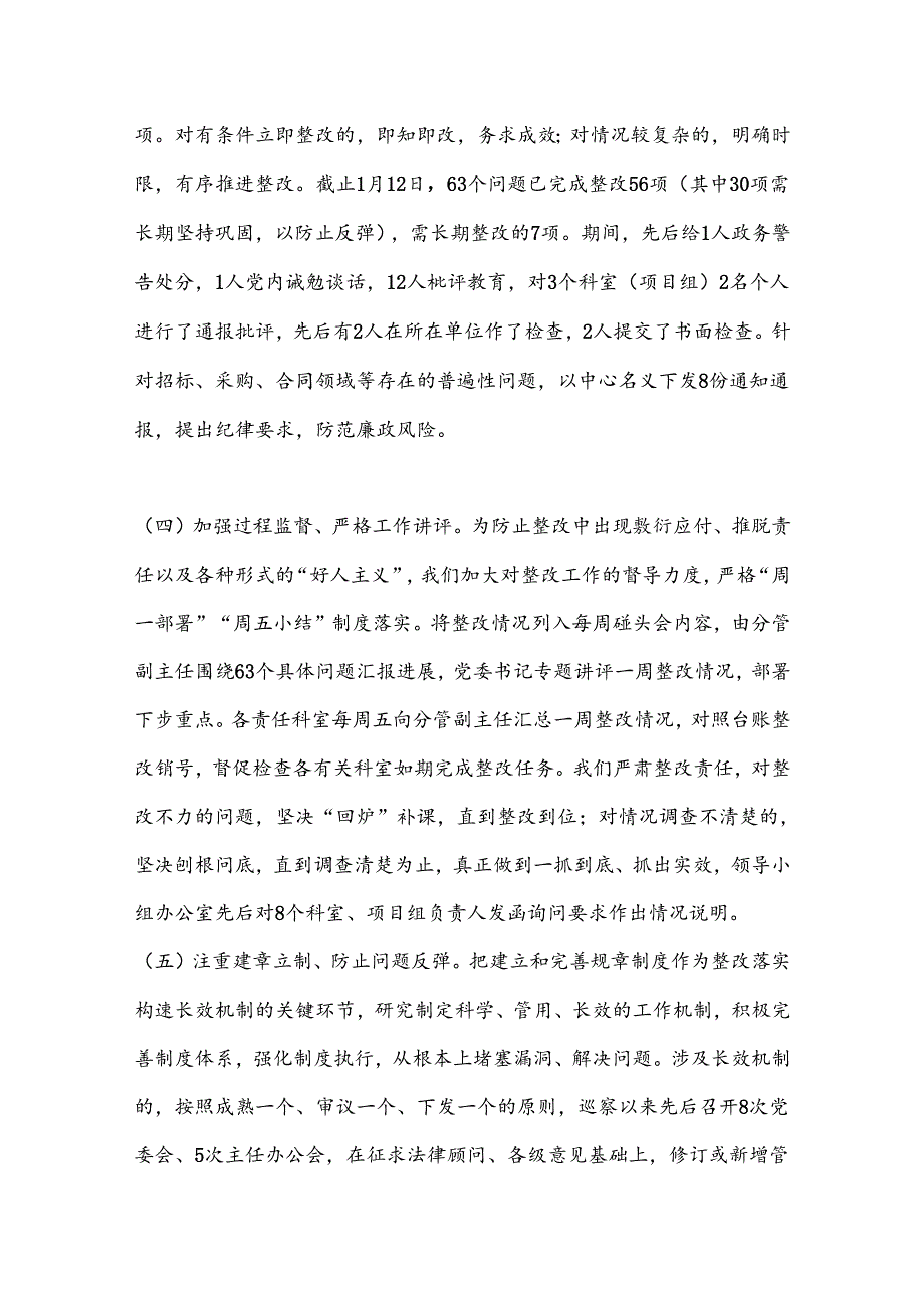 关于落实巡察组反馈意见整改的情况报告.docx_第3页