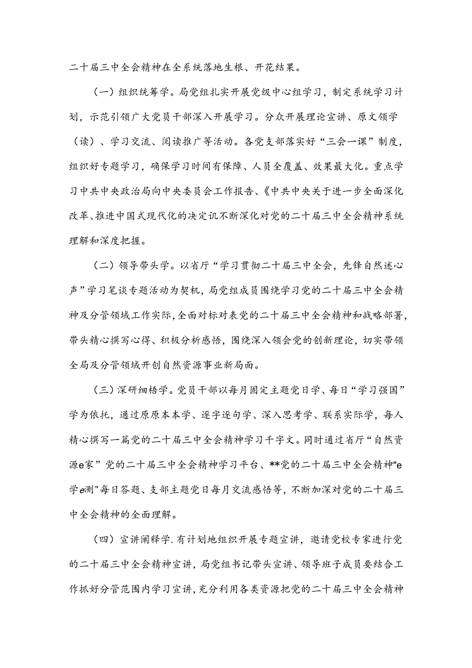 2024年学习宣传贯彻二十三中全会精神工作方案【两套】合编供参考.docx_第2页
