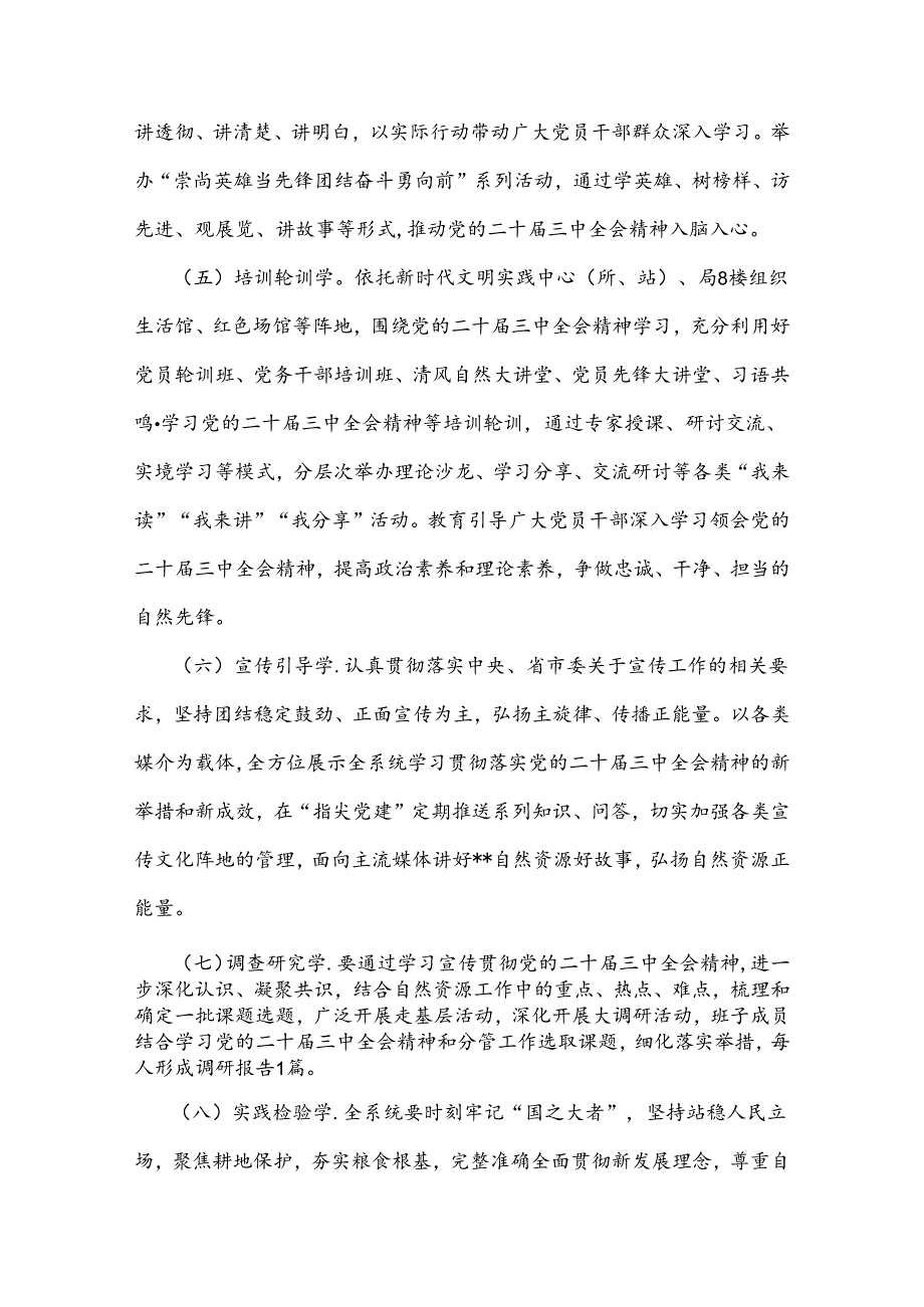 2024年学习宣传贯彻二十三中全会精神工作方案【两套】合编供参考.docx_第3页