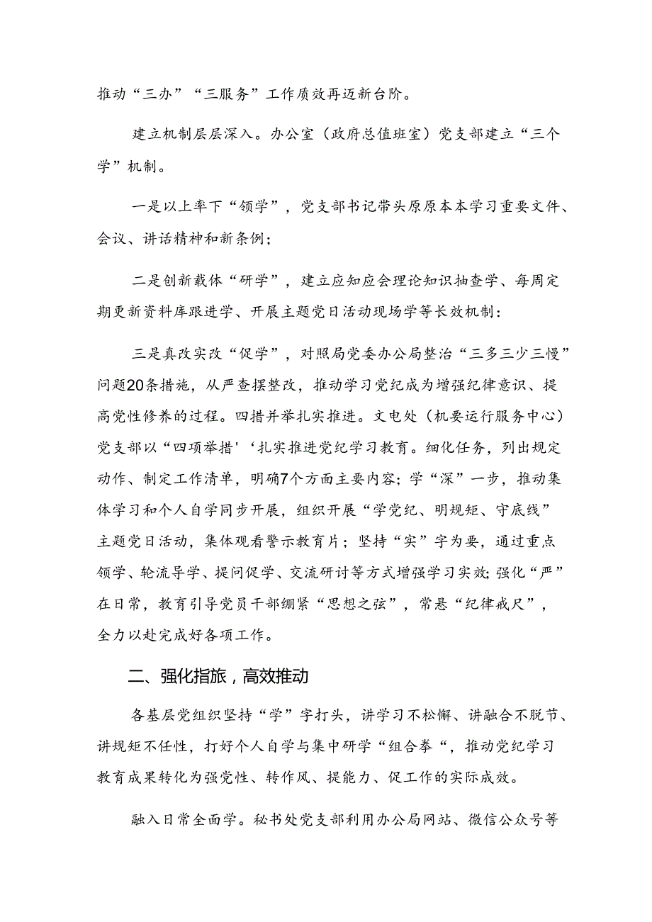 9篇2024党纪学习教育阶段总结简报附工作成效.docx_第2页