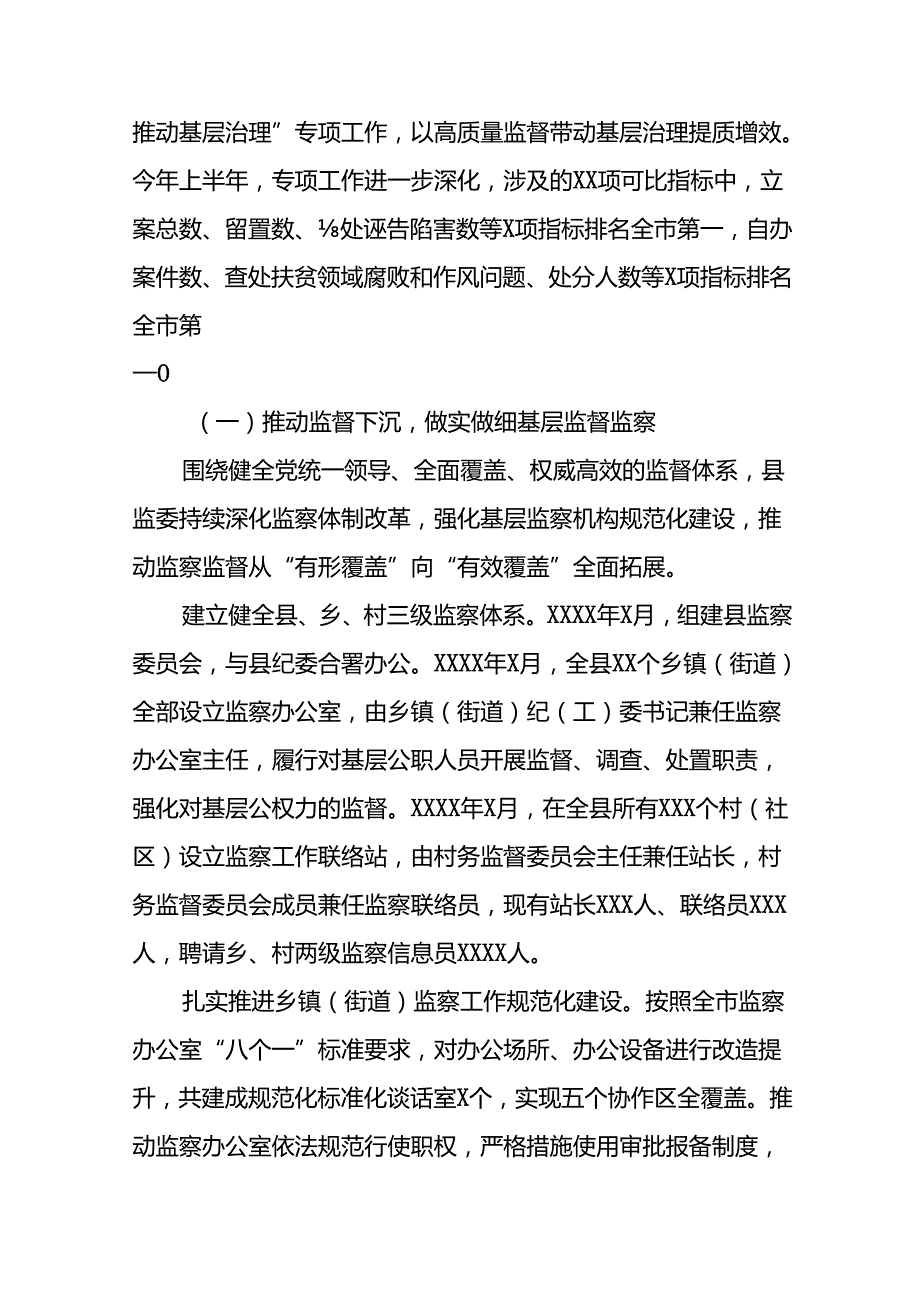 七篇2024年关于整治群众身边不正之风和腐败问题工作情况报告.docx_第2页