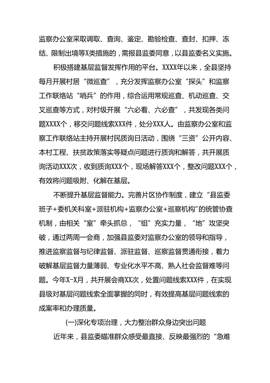 七篇2024年关于整治群众身边不正之风和腐败问题工作情况报告.docx_第3页
