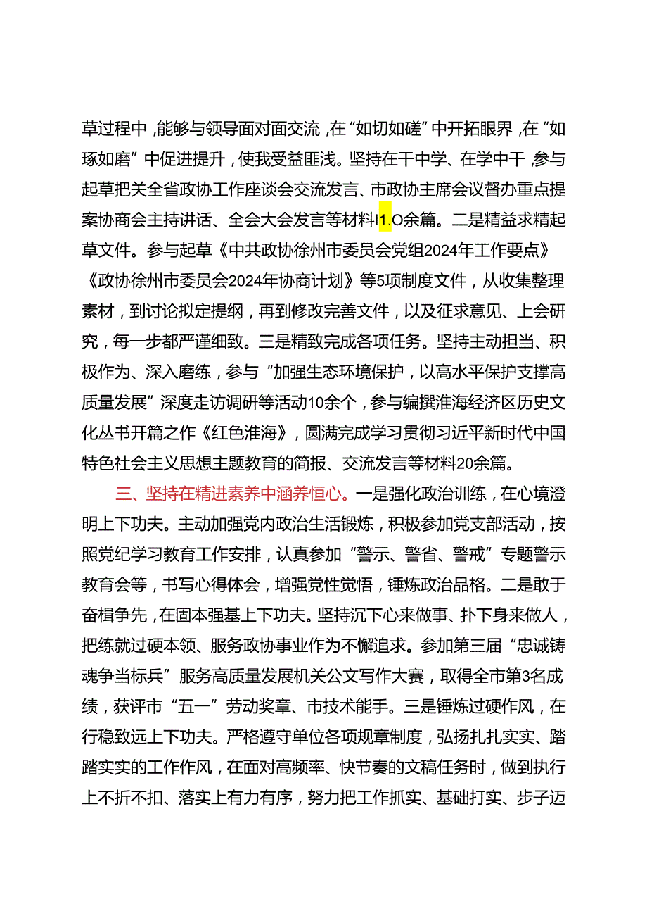 市政协机关“七一”表彰会议交流发言汇编4篇.docx_第3页