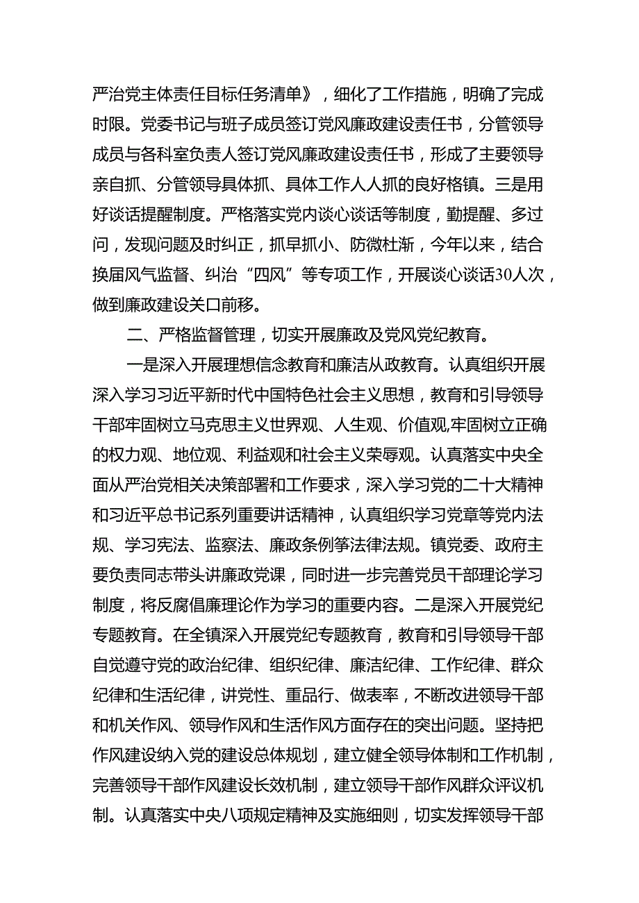2024落实全面从严治党主体责任和党风廉政建设责任制情况总结报告（共18篇）.docx_第3页