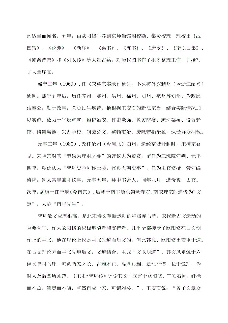 北宋曾巩简介（2024年）.docx_第2页