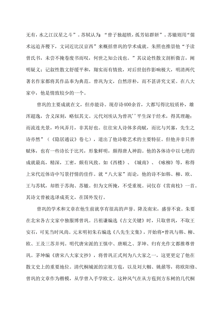 北宋曾巩简介（2024年）.docx_第3页