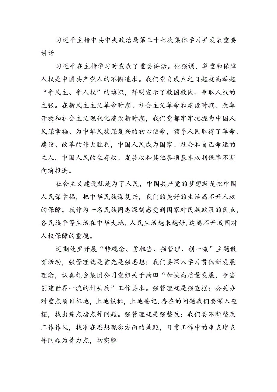 【7篇】转观念勇担当强管理创一流研讨发言汇编.docx_第2页