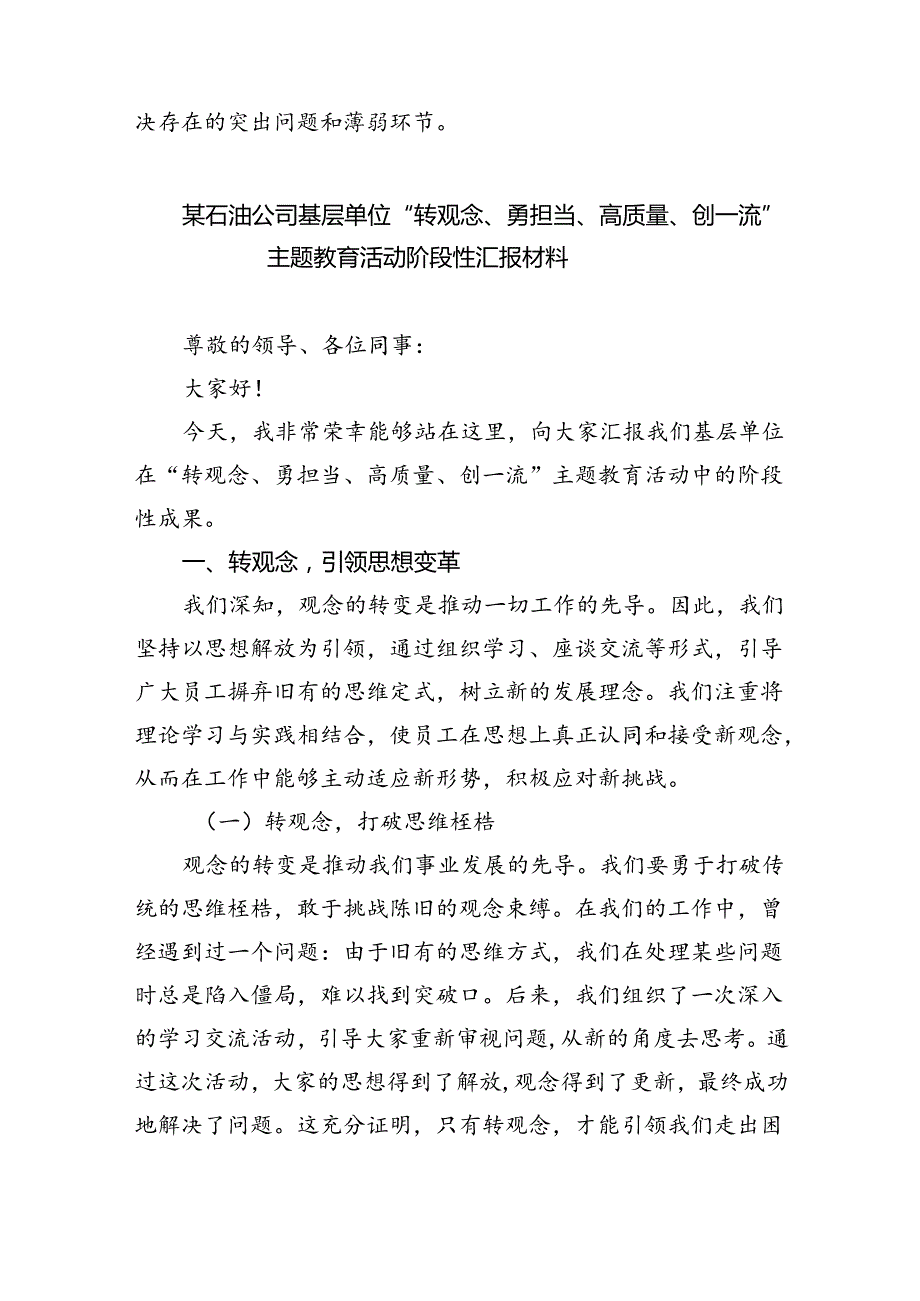 【7篇】转观念勇担当强管理创一流研讨发言汇编.docx_第3页